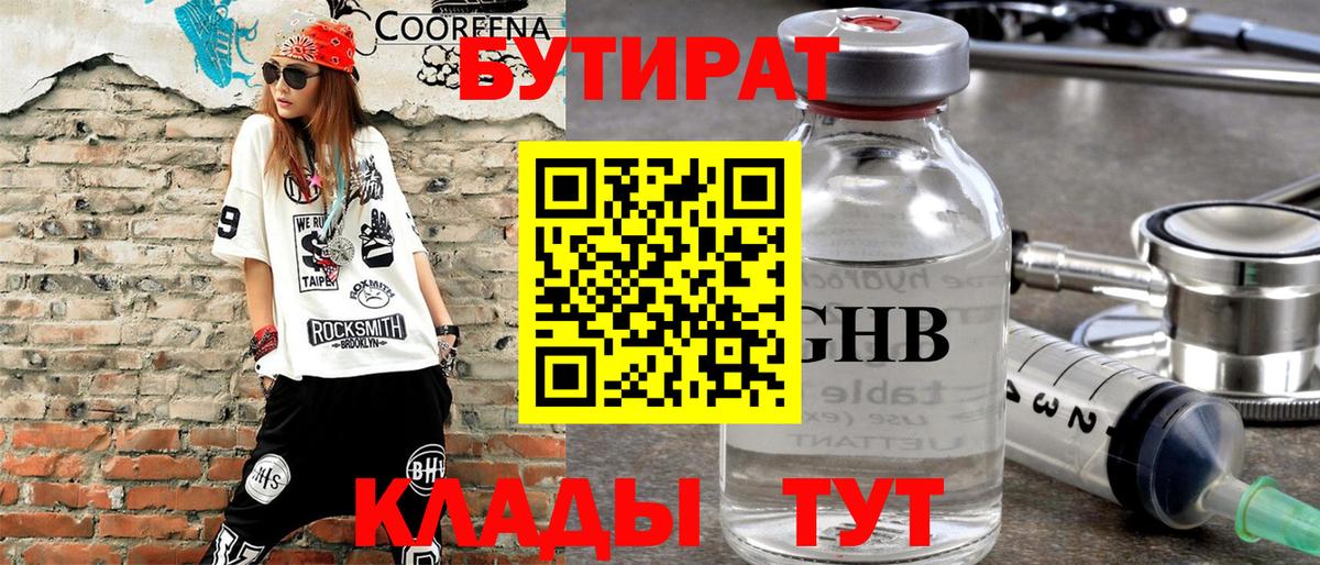 Свободный  БУТИРАТ оксана  Бутират  Вход с VPN 