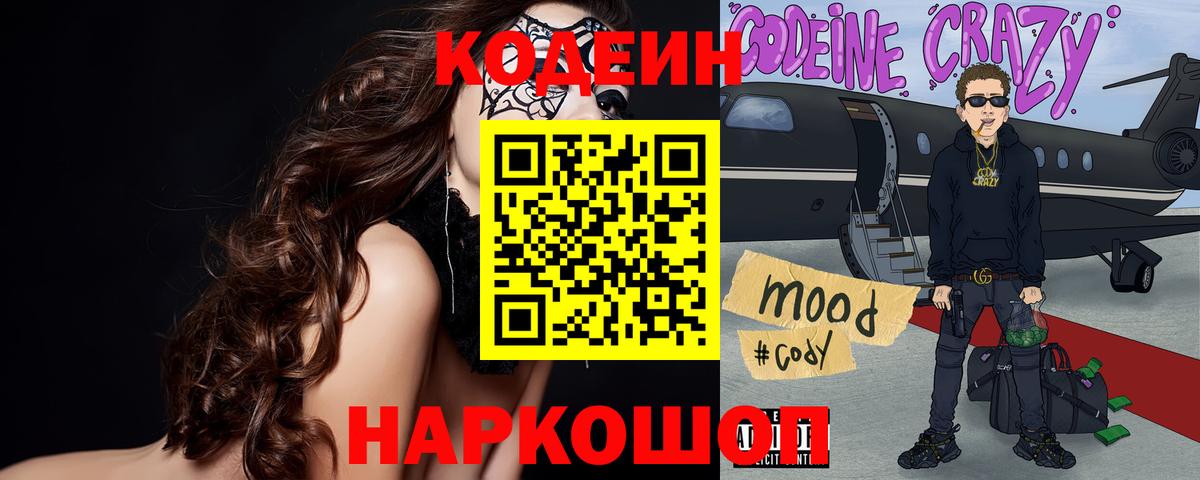Codein Purple Drank Свободный