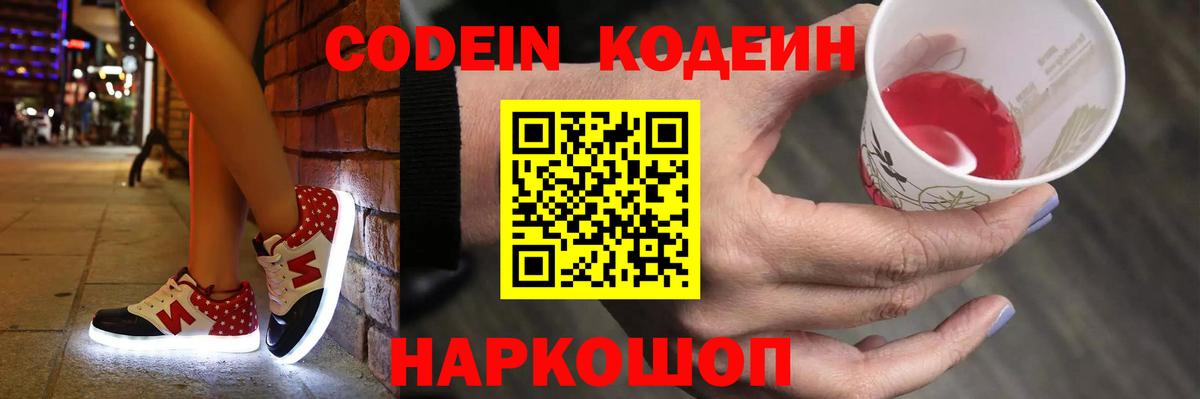 Свободный  Codein Purple Drank  Вход с VPN 