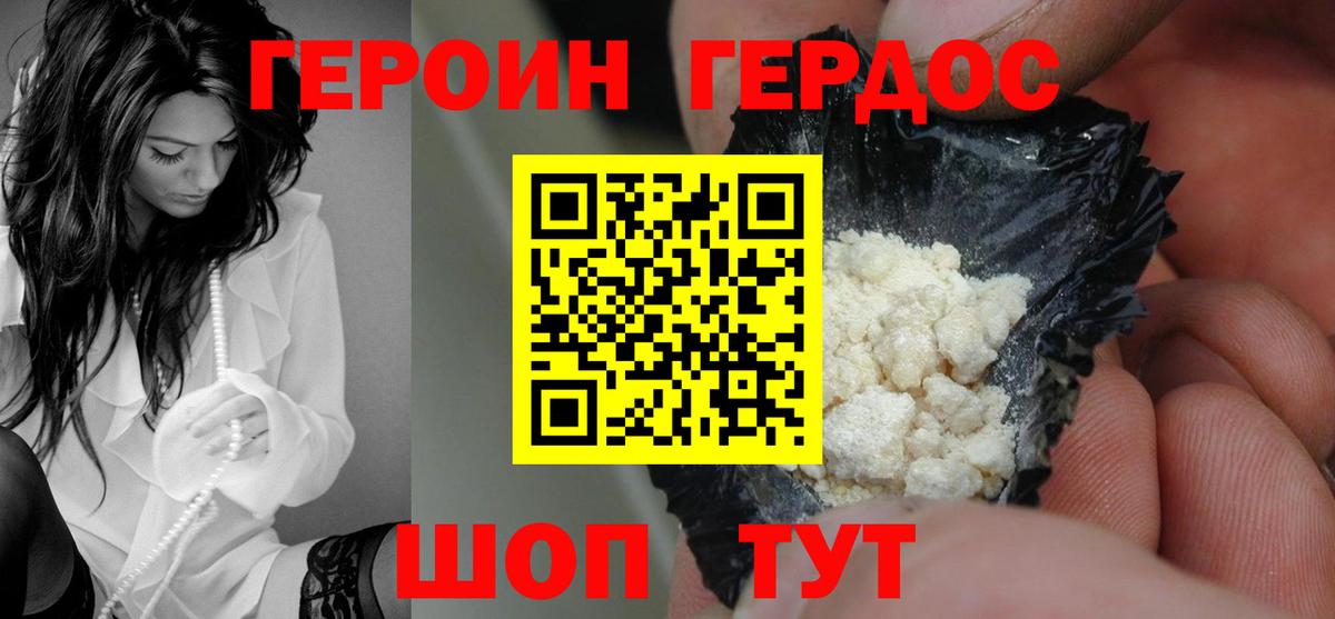 Героин белый Свободный