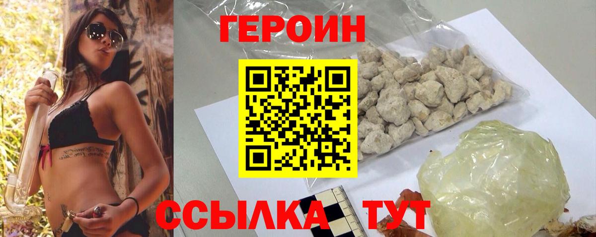 Свободный  Героин Heroin  Вход с VPN 