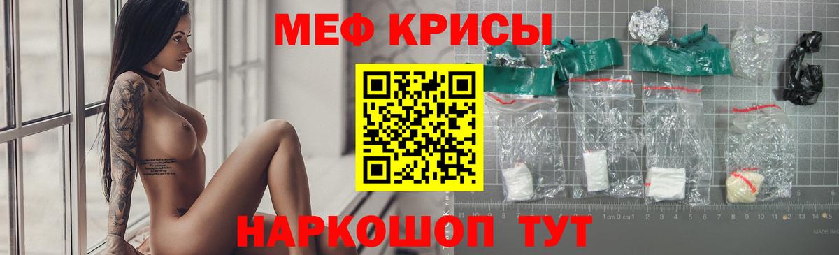 Меф  Свободный
